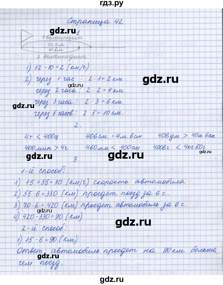 ГДЗ по математике 4 класс Дорофеев рабочая тетрадь  часть 2. страница - 42, Решебник №1 2018