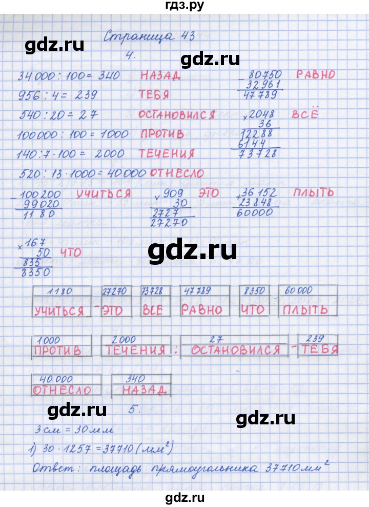 ГДЗ по математике 4 класс Дорофеев рабочая тетрадь  часть 2. страница - 43, Решебник №1 2018