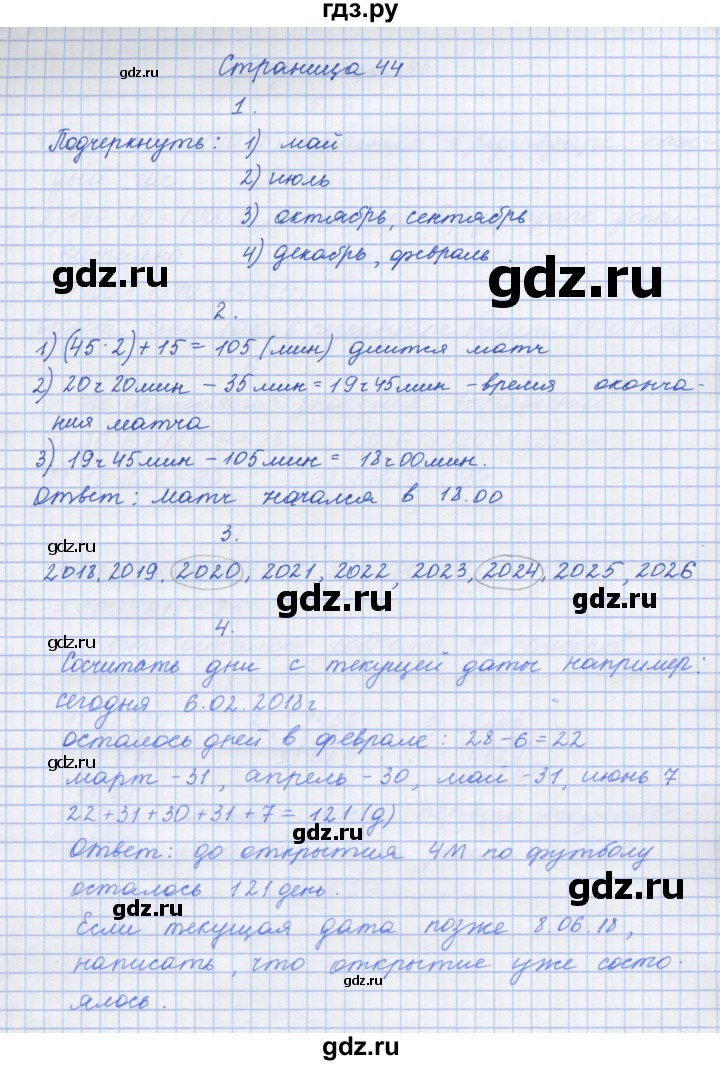 ГДЗ по математике 4 класс Дорофеев рабочая тетрадь  часть 2. страница - 44, Решебник №1 2018