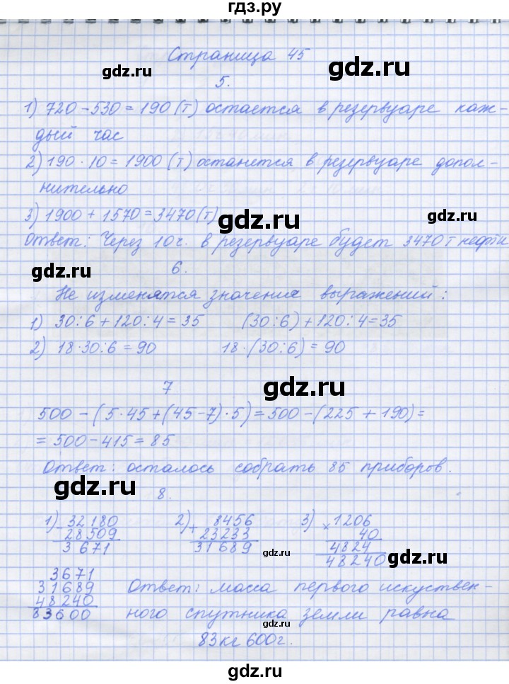 ГДЗ по математике 4 класс Дорофеев рабочая тетрадь  часть 2. страница - 45, Решебник №1 2018