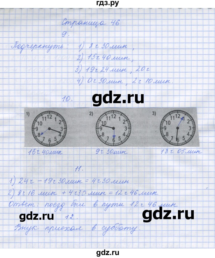 ГДЗ по математике 4 класс Дорофеев рабочая тетрадь  часть 2. страница - 46, Решебник №1 2018