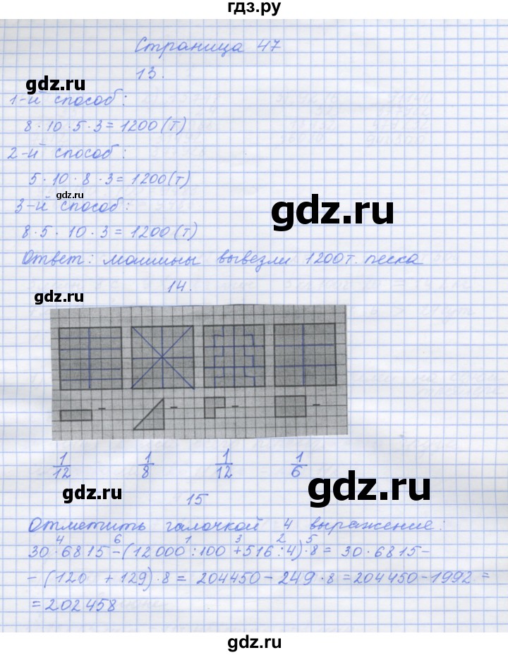 ГДЗ по математике 4 класс Дорофеев рабочая тетрадь  часть 2. страница - 47, Решебник №1 2018