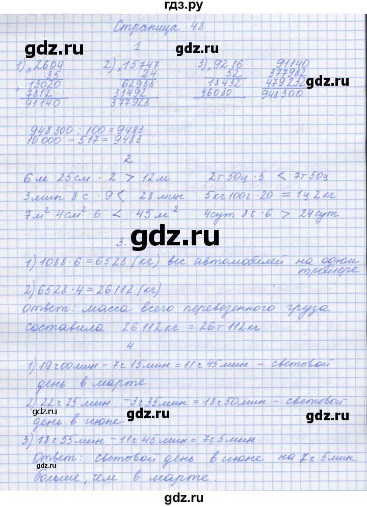 ГДЗ по математике 4 класс Дорофеев рабочая тетрадь  часть 2. страница - 48, Решебник №1 2018