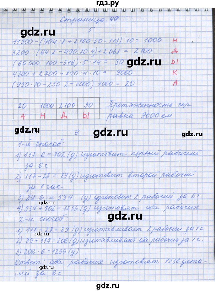 ГДЗ по математике 4 класс Дорофеев рабочая тетрадь  часть 2. страница - 49, Решебник №1 2018