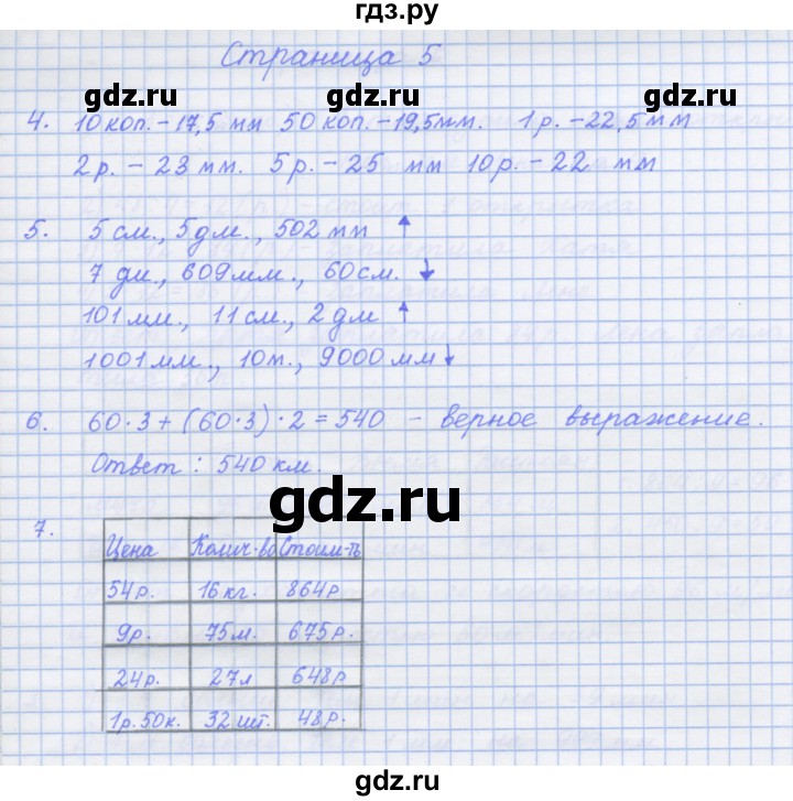 ГДЗ по математике 4 класс Дорофеев рабочая тетрадь  часть 2. страница - 5, Решебник №1 2018