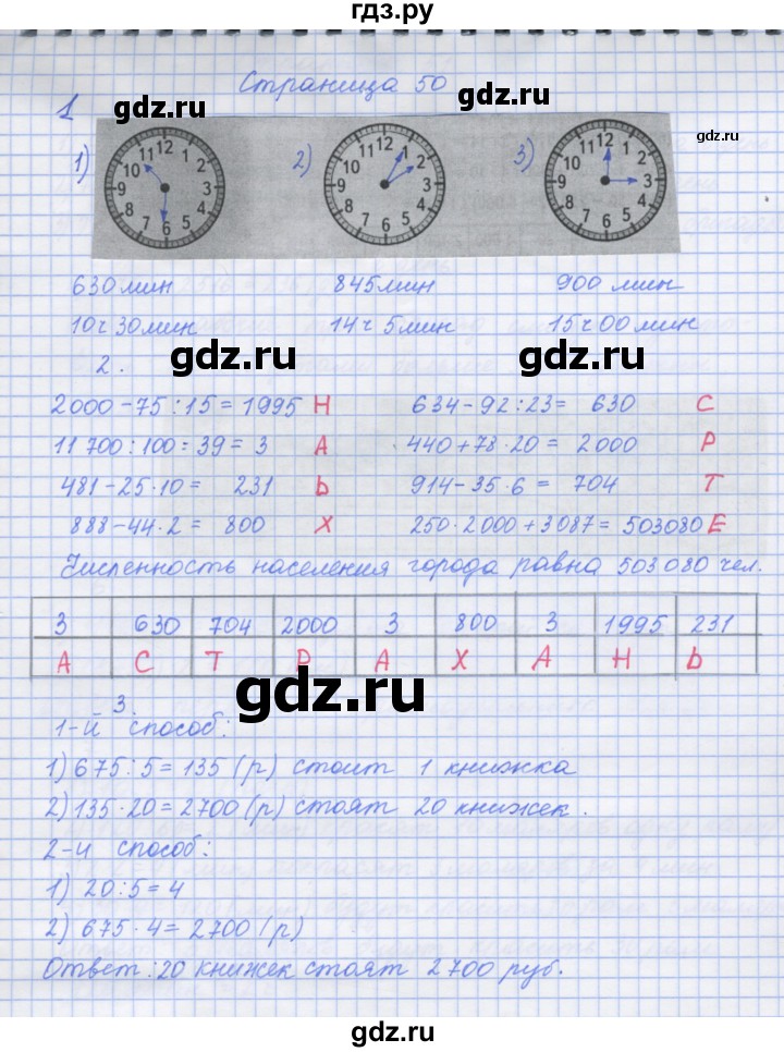 ГДЗ по математике 4 класс Дорофеев рабочая тетрадь  часть 2. страница - 50, Решебник №1 2018