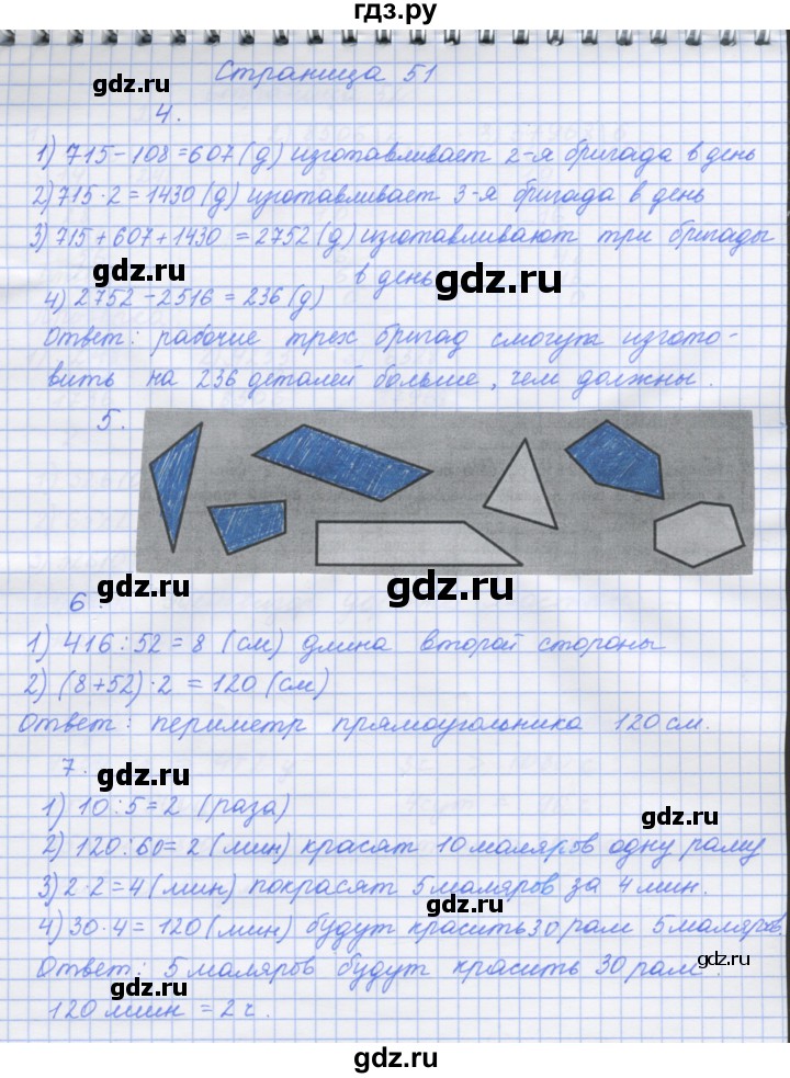 ГДЗ по математике 4 класс Дорофеев рабочая тетрадь  часть 2. страница - 51, Решебник №1 2018