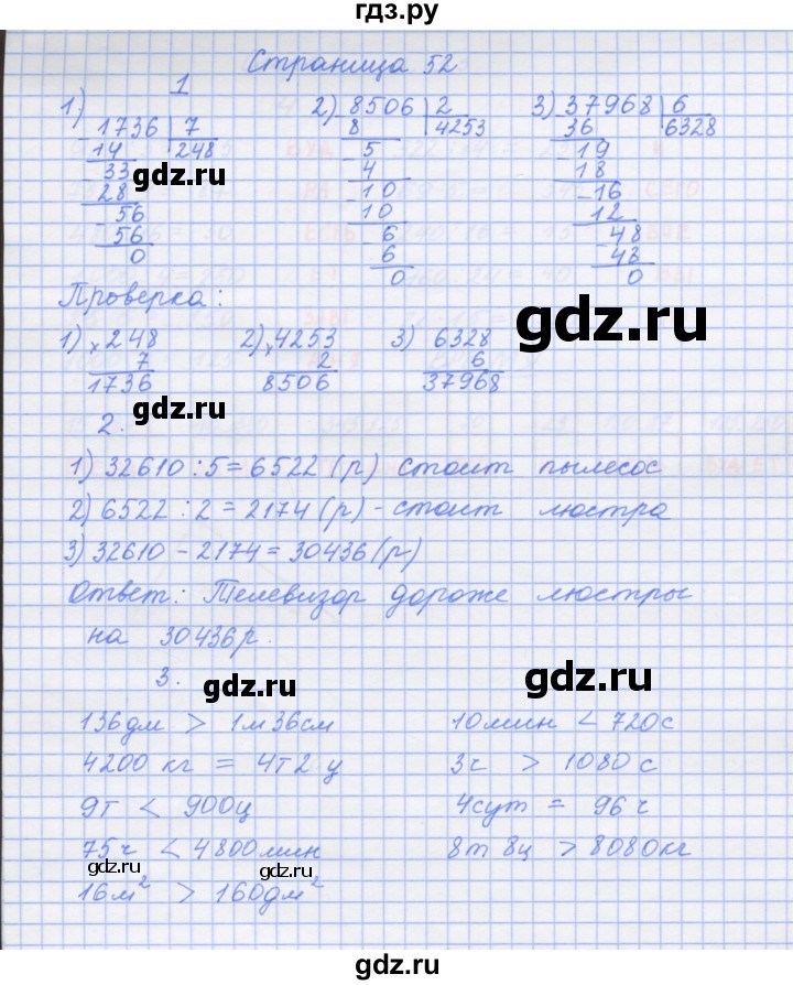 ГДЗ по математике 4 класс Дорофеев рабочая тетрадь  часть 2. страница - 52, Решебник №1 2018