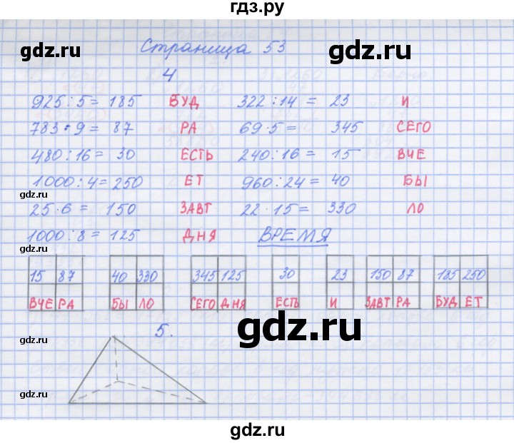 ГДЗ по математике 4 класс Дорофеев рабочая тетрадь  часть 2. страница - 53, Решебник №1 2018