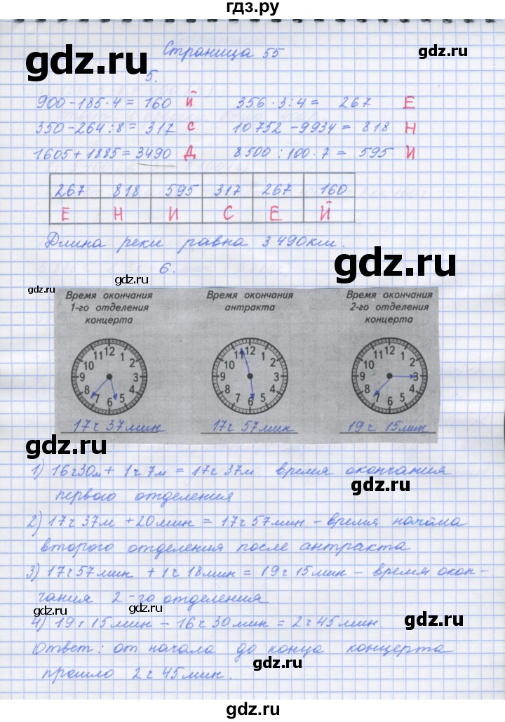 ГДЗ по математике 4 класс Дорофеев рабочая тетрадь  часть 2. страница - 55, Решебник №1 2018