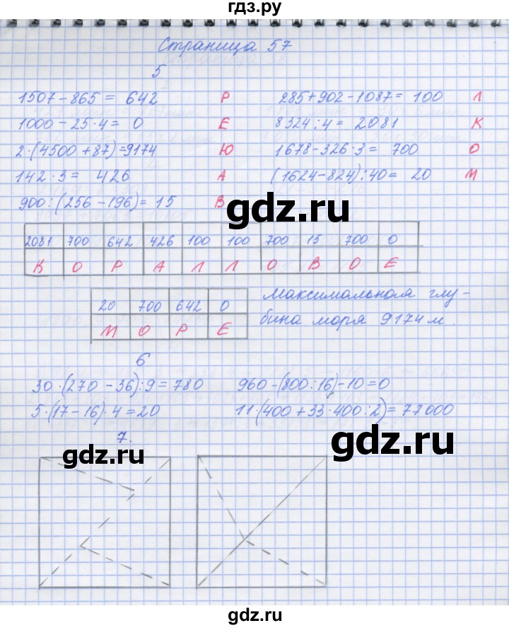 ГДЗ по математике 4 класс Дорофеев рабочая тетрадь  часть 2. страница - 57, Решебник №1 2018