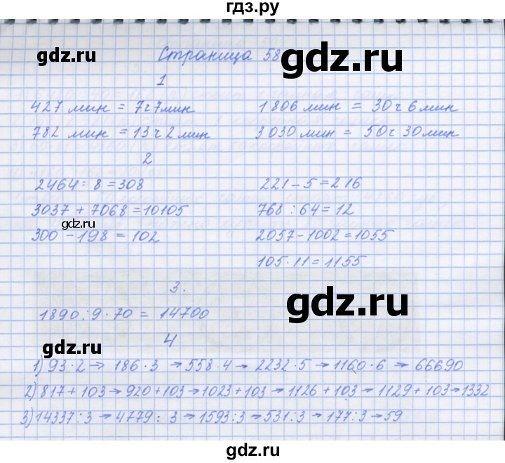 ГДЗ по математике 4 класс Дорофеев рабочая тетрадь  часть 2. страница - 58, Решебник №1 2018