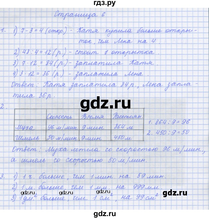 ГДЗ по математике 4 класс Дорофеев рабочая тетрадь  часть 2. страница - 6, Решебник №1 2018