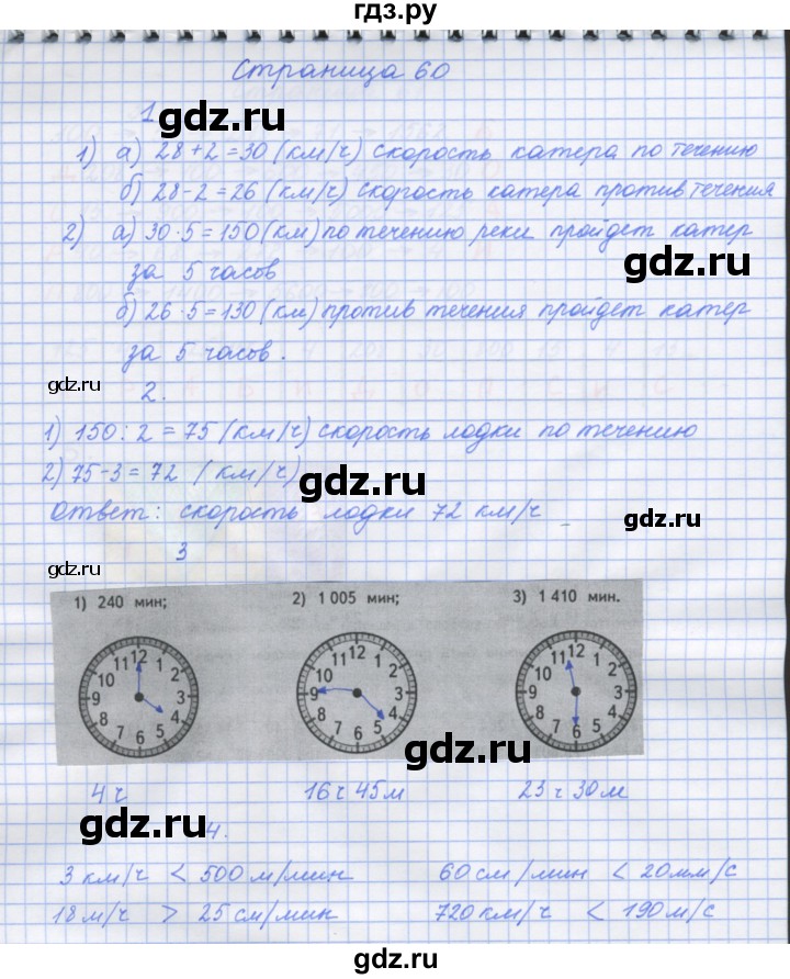 ГДЗ по математике 4 класс Дорофеев рабочая тетрадь  часть 2. страница - 60, Решебник №1 2018