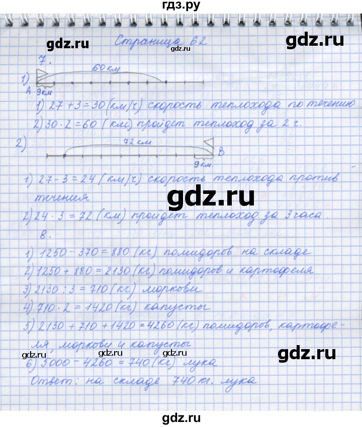 ГДЗ по математике 4 класс Дорофеев рабочая тетрадь  часть 2. страница - 62, Решебник №1 2018