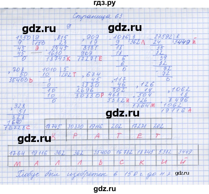 ГДЗ по математике 4 класс Дорофеев рабочая тетрадь  часть 2. страница - 63, Решебник №1 2018