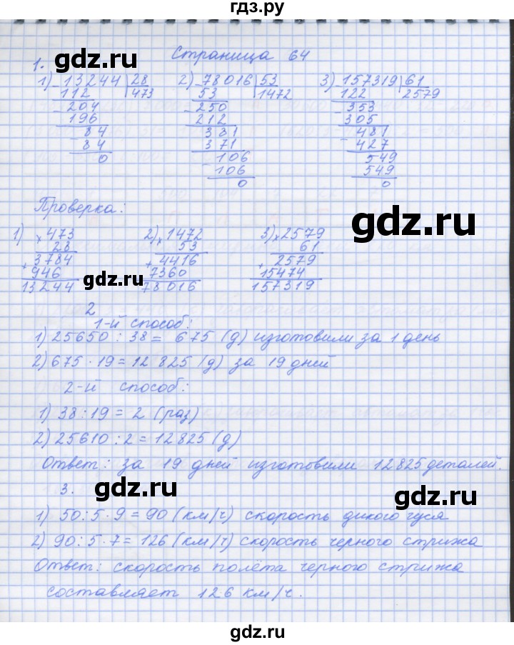 ГДЗ по математике 4 класс Дорофеев рабочая тетрадь  часть 2. страница - 64, Решебник №1 2018