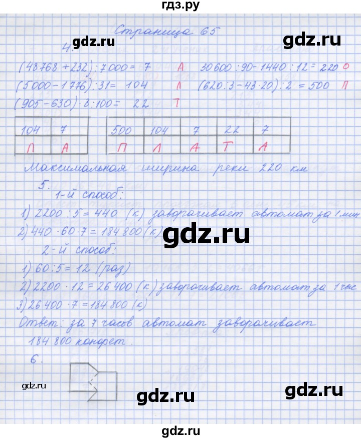 ГДЗ по математике 4 класс Дорофеев рабочая тетрадь  часть 2. страница - 65, Решебник №1 2018