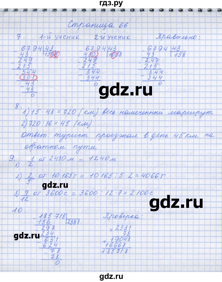 ГДЗ по математике 4 класс Дорофеев рабочая тетрадь  часть 2. страница - 66, Решебник №1 2018