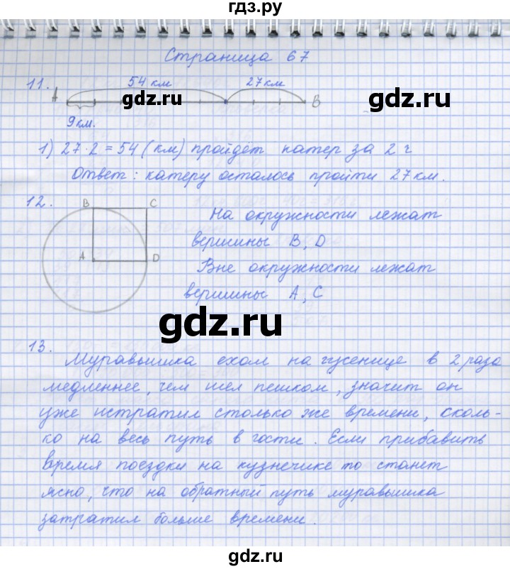 ГДЗ по математике 4 класс Дорофеев рабочая тетрадь  часть 2. страница - 67, Решебник №1 2018