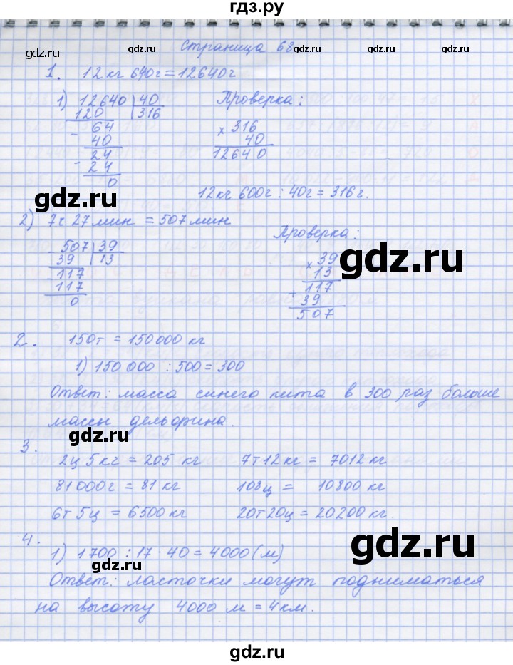 ГДЗ по математике 4 класс Дорофеев рабочая тетрадь  часть 2. страница - 68, Решебник №1 2018