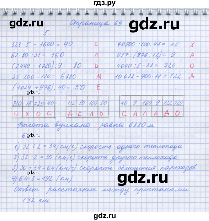 ГДЗ по математике 4 класс Дорофеев рабочая тетрадь  часть 2. страница - 69, Решебник №1 2018