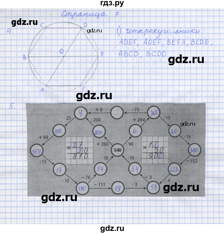 ГДЗ по математике 4 класс Дорофеев рабочая тетрадь  часть 2. страница - 7, Решебник №1 2018