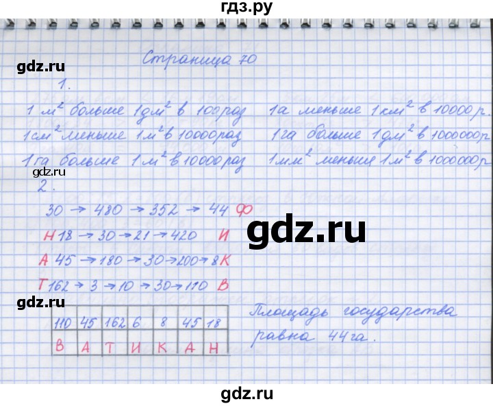 ГДЗ по математике 4 класс Дорофеев рабочая тетрадь  часть 2. страница - 70, Решебник №1 2018