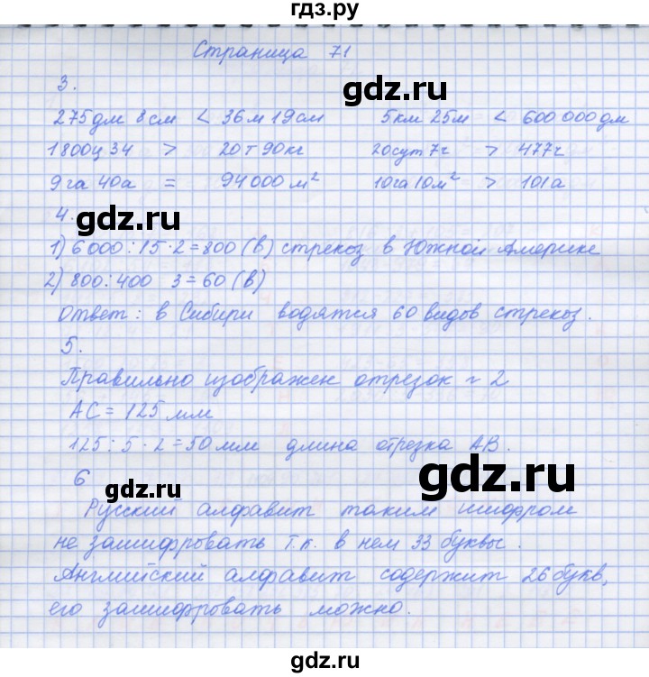 ГДЗ по математике 4 класс Дорофеев рабочая тетрадь  часть 2. страница - 71, Решебник №1 2018