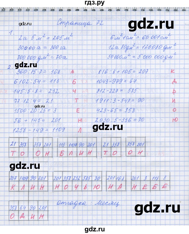 ГДЗ по математике 4 класс Дорофеев рабочая тетрадь  часть 2. страница - 72, Решебник №1 2018