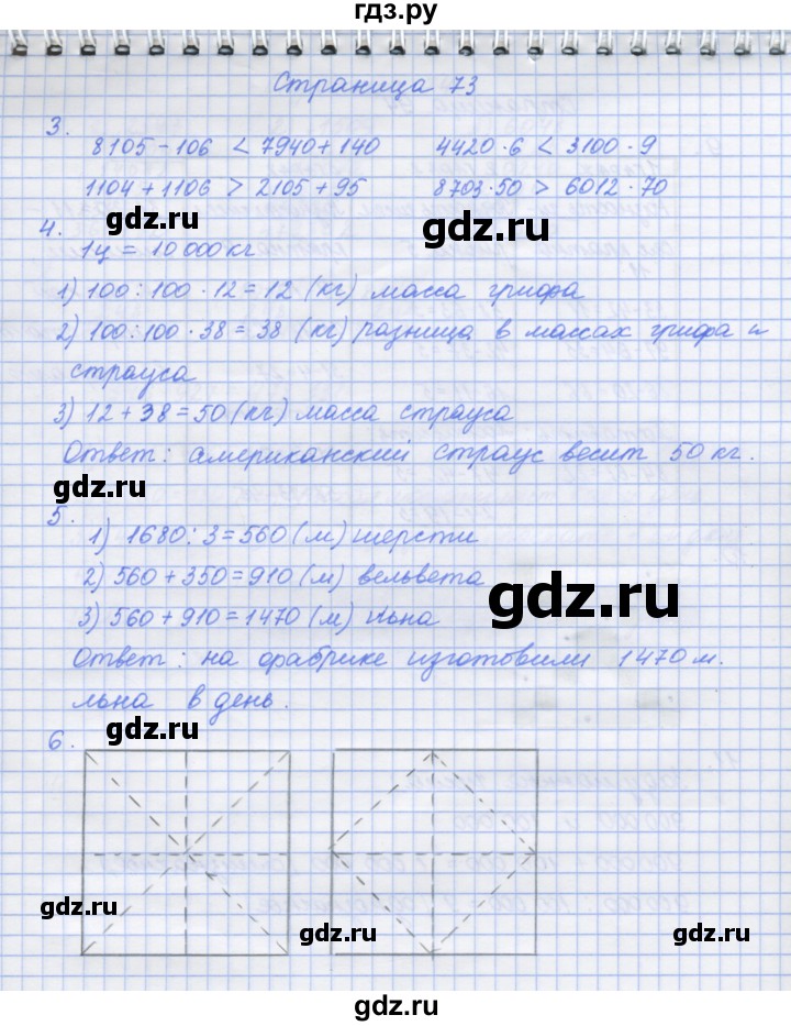 ГДЗ по математике 4 класс Дорофеев рабочая тетрадь  часть 2. страница - 73, Решебник №1 2018