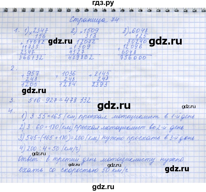 ГДЗ по математике 4 класс Дорофеев рабочая тетрадь  часть 2. страница - 74, Решебник №1 2018