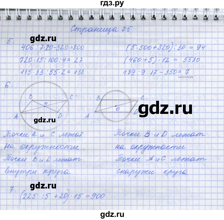 ГДЗ по математике 4 класс Дорофеев рабочая тетрадь  часть 2. страница - 75, Решебник №1 2018