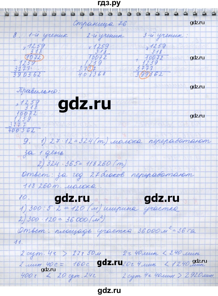 ГДЗ по математике 4 класс Дорофеев рабочая тетрадь  часть 2. страница - 76, Решебник №1 2018