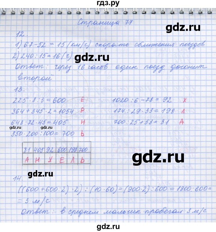 ГДЗ по математике 4 класс Дорофеев рабочая тетрадь  часть 2. страница - 77, Решебник №1 2018