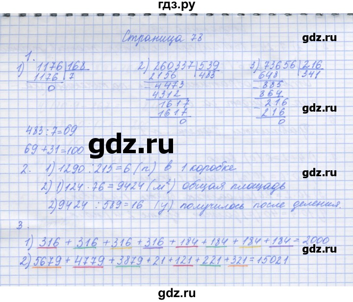 ГДЗ по математике 4 класс Дорофеев рабочая тетрадь  часть 2. страница - 78, Решебник №1 2018