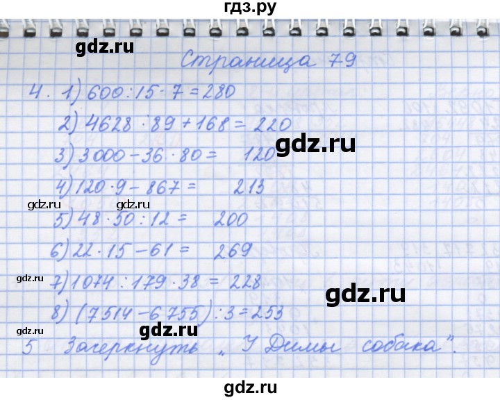 ГДЗ по математике 4 класс Дорофеев рабочая тетрадь  часть 2. страница - 79, Решебник №1 2018