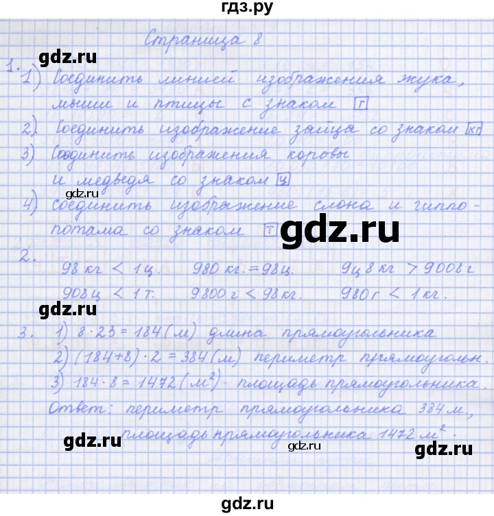 ГДЗ по математике 4 класс Дорофеев рабочая тетрадь  часть 2. страница - 8, Решебник №1 2018