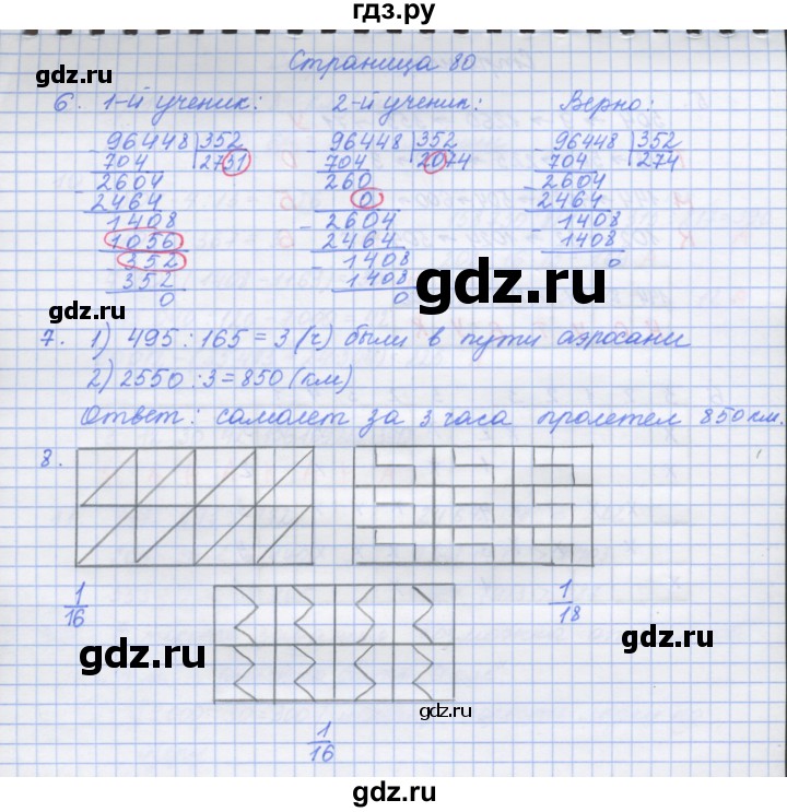 ГДЗ по математике 4 класс Дорофеев рабочая тетрадь  часть 2. страница - 80, Решебник №1 2018