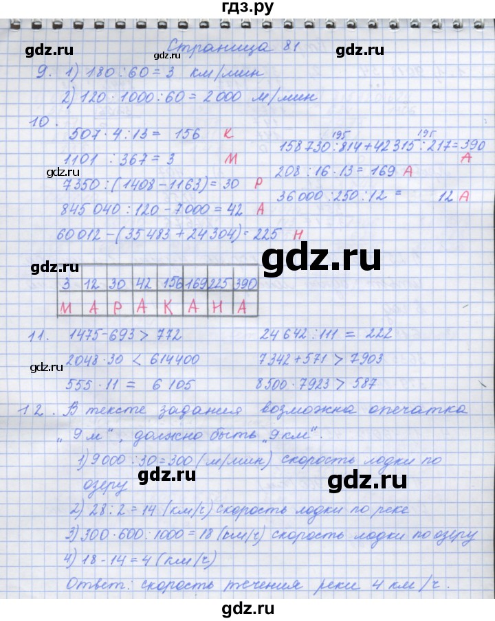 ГДЗ по математике 4 класс Дорофеев рабочая тетрадь  часть 2. страница - 81, Решебник №1 2018