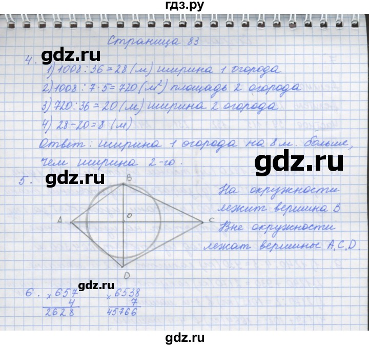 ГДЗ по математике 4 класс Дорофеев рабочая тетрадь  часть 2. страница - 83, Решебник №1 2018