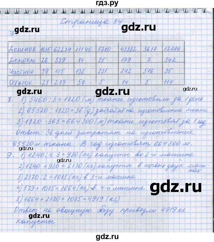 ГДЗ по математике 4 класс Дорофеев рабочая тетрадь  часть 2. страница - 84, Решебник №1 2018