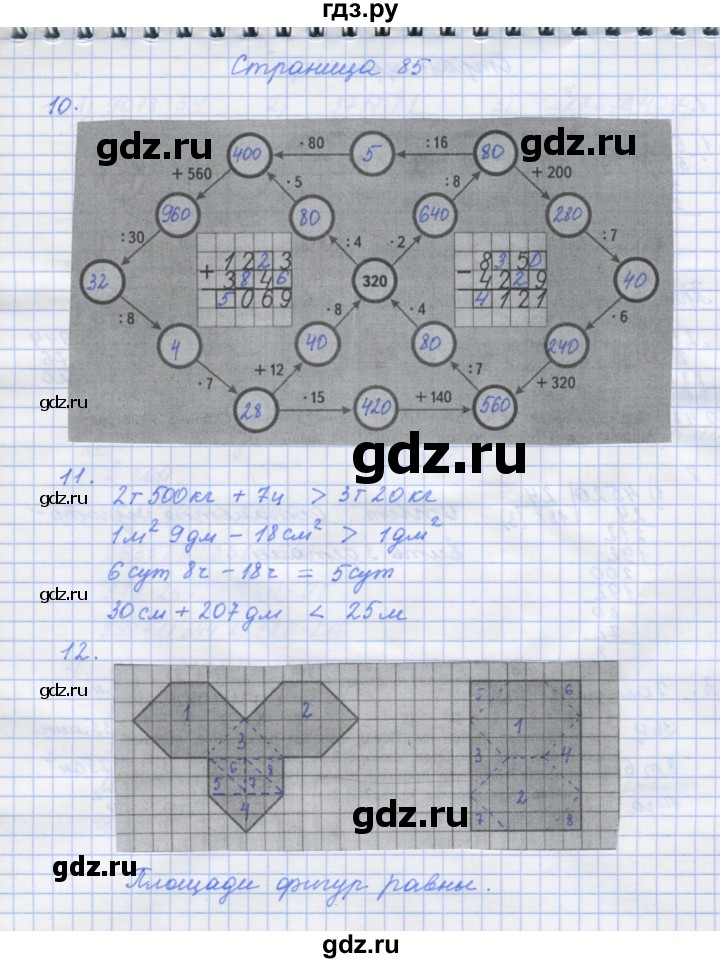ГДЗ по математике 4 класс Дорофеев рабочая тетрадь  часть 2. страница - 85, Решебник №1 2018
