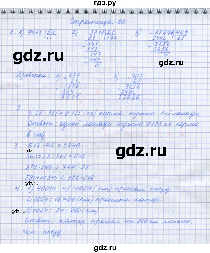 ГДЗ по математике 4 класс Дорофеев рабочая тетрадь  часть 2. страница - 86, Решебник №1 2018