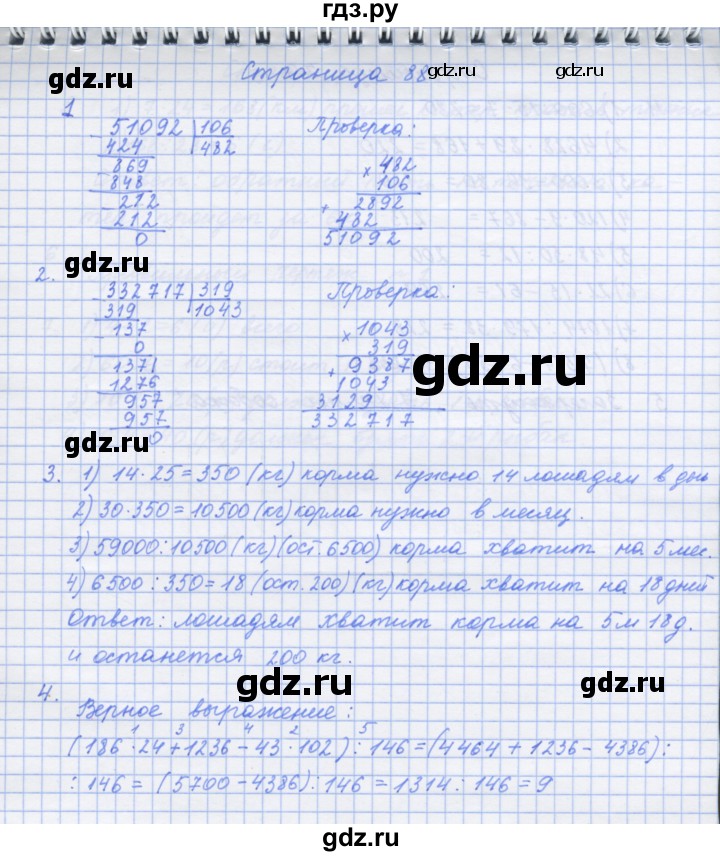 ГДЗ по математике 4 класс Дорофеев рабочая тетрадь  часть 2. страница - 88, Решебник №1 2018