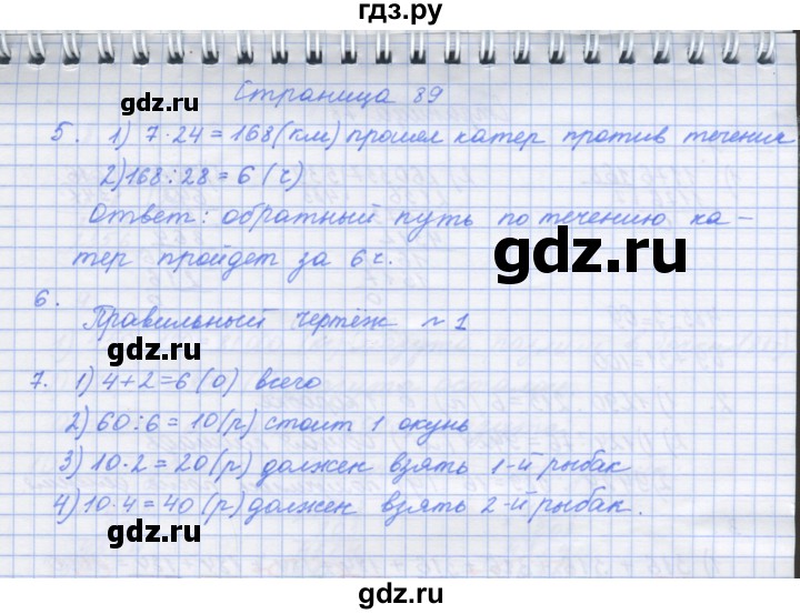 ГДЗ по математике 4 класс Дорофеев рабочая тетрадь  часть 2. страница - 89, Решебник №1 2018
