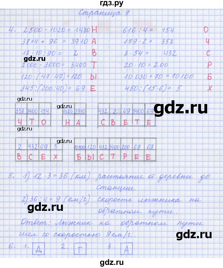 ГДЗ по математике 4 класс Дорофеев рабочая тетрадь  часть 2. страница - 9, Решебник №1 2018