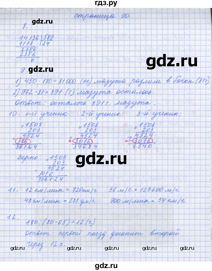 ГДЗ по математике 4 класс Дорофеев рабочая тетрадь  часть 2. страница - 90, Решебник №1 2018