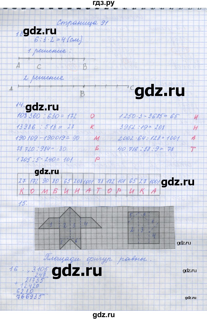 ГДЗ по математике 4 класс Дорофеев рабочая тетрадь  часть 2. страница - 91, Решебник №1 2018