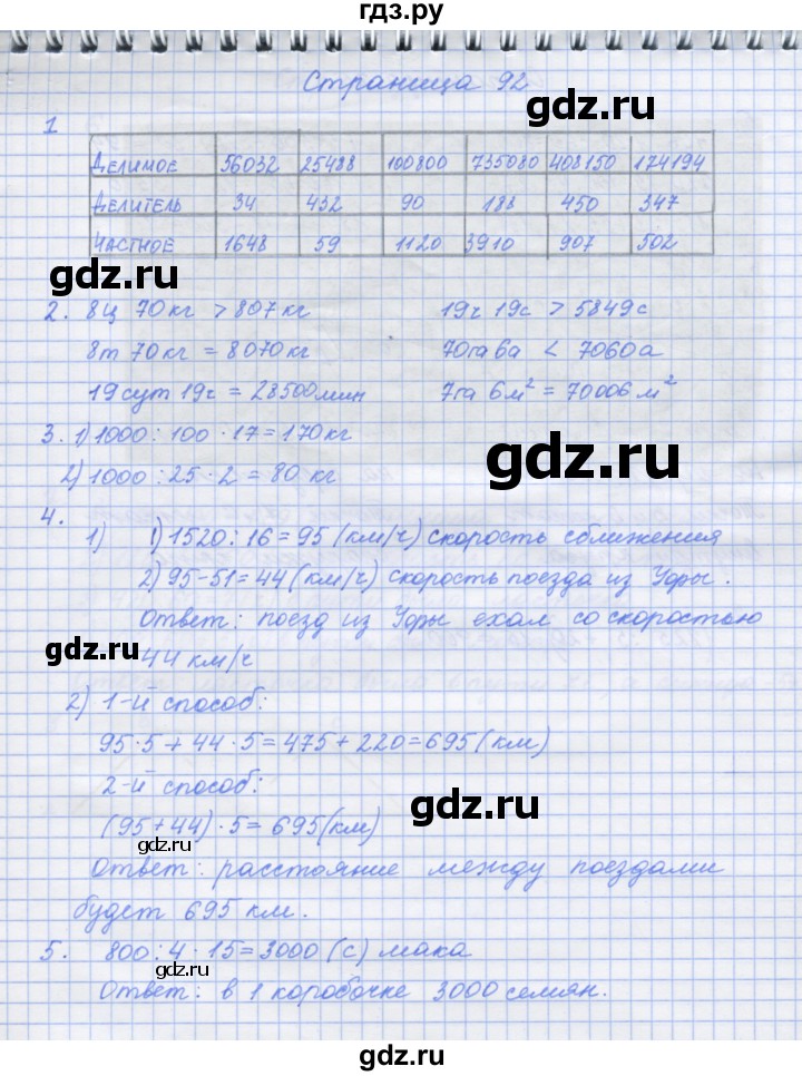 ГДЗ по математике 4 класс Дорофеев рабочая тетрадь  часть 2. страница - 92, Решебник №1 2018